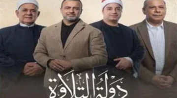 جوائز ضخمة.. مصر تعيد إطلاق “دولة التلاوة” مع مفاجأة تسجيل المصحف بالكامل